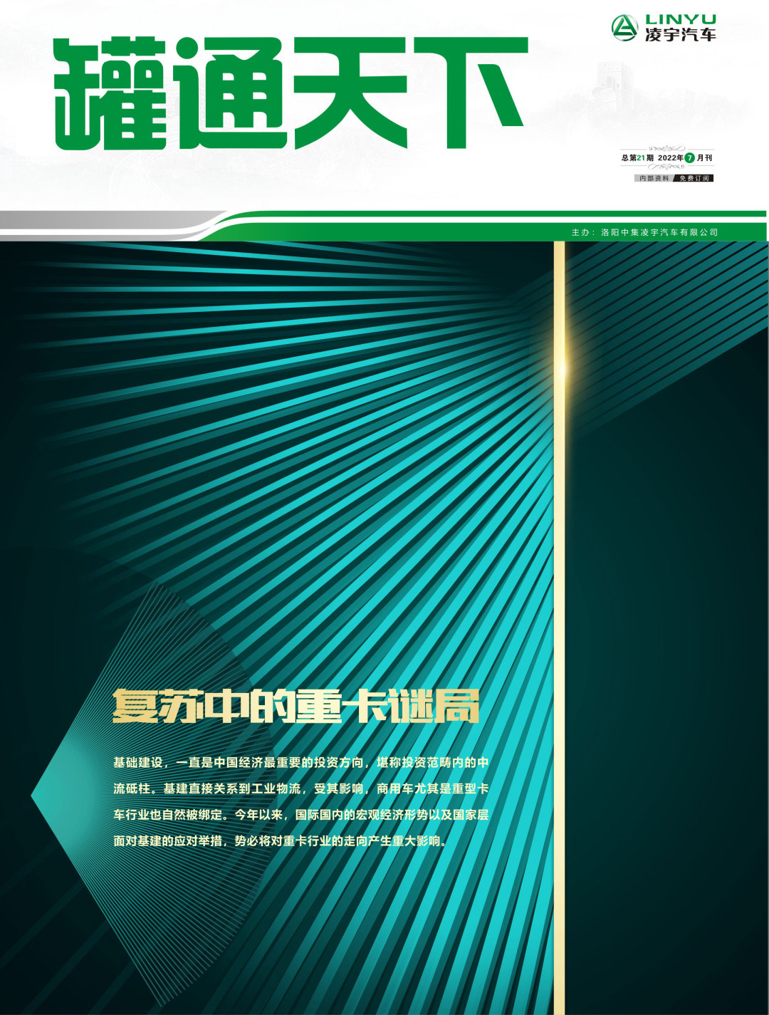 叮！第21期《罐通天下》向您問好！