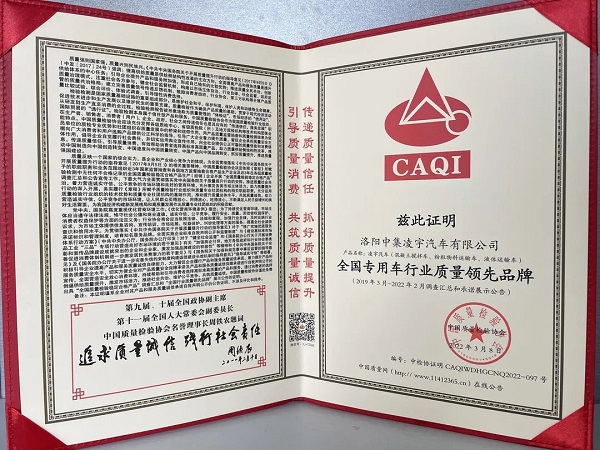 喜報(bào) | 以“質(zhì)”取勝，中集凌宇榮獲中國質(zhì)量檢驗(yàn)協(xié)會(huì)三大質(zhì)量認(rèn)證